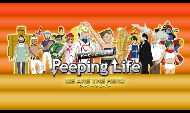 Peeping Life －WE ARE THE HERO－ | バンダイチャンネル｜最新作から不朽の名作までアニメ・特撮作品を配信中！