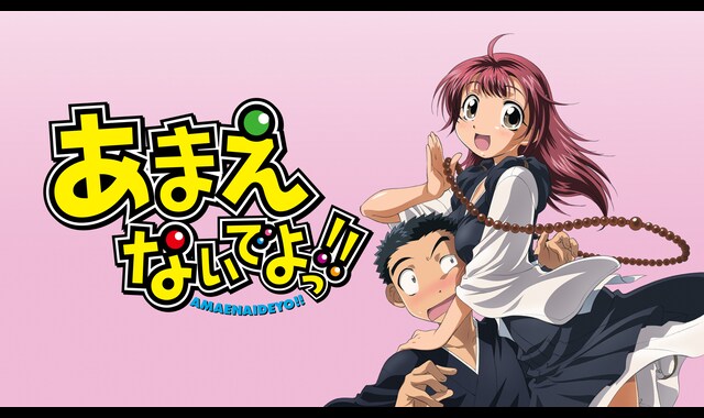 あまえないでよっ バンダイチャンネル 初回おためし無料のアニメ配信サービス