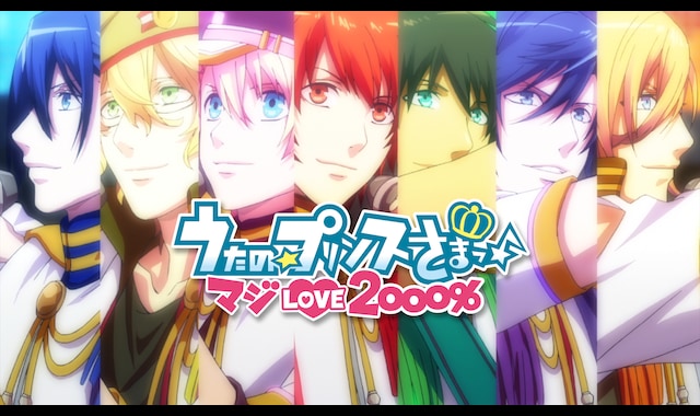うたの☆プリンスさまっ♪ マジLOVE2000% | バンダイチャンネル|最新作から不朽の名作までアニメ・特撮作品を配信中! うたの☆プリンスさまっ♪ マジLOVE2000% | バンダイチャンネル|最新作から不朽の名作までアニメ・特撮作品を配信中!