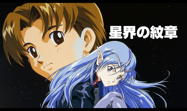 新品未開封　アニメ　ＤＶＤ　星界の紋章　特別編 放送20周年「星界シリーズ」全作HDリマスターで初BD-BOX化