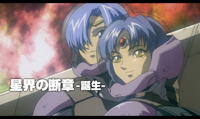星界の断章 誕生 | バンダイチャンネル|最新作から不朽の名作 星界の断章 誕生 | バンダイチャンネル|最新作から不朽の名作