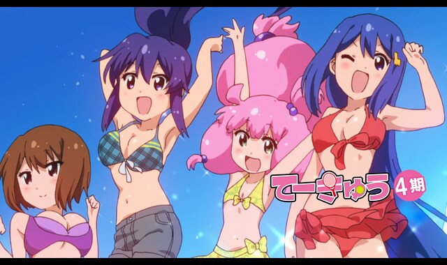 てーきゅう4 