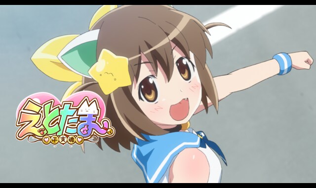 えとたま | バンダイチャンネル｜最新作から不朽の名作までアニメ