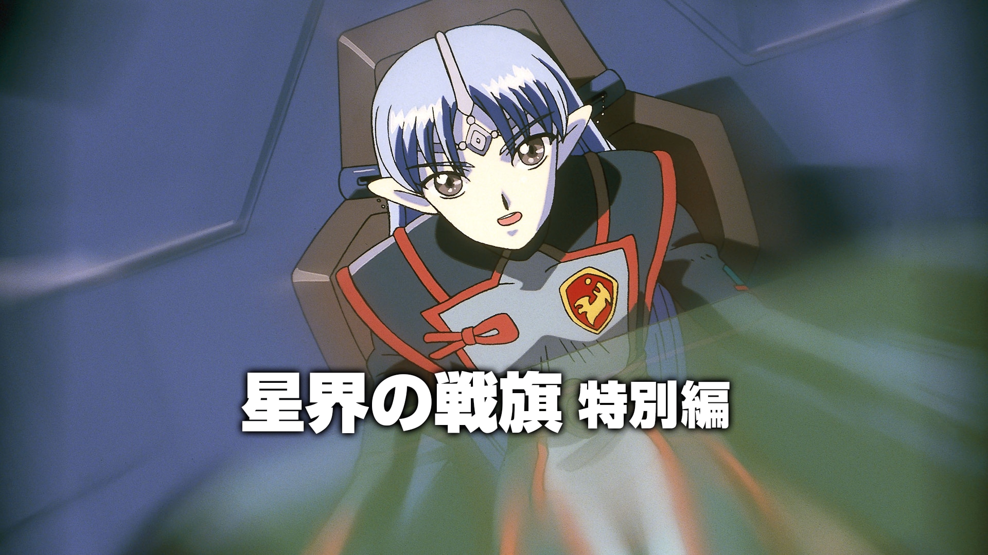 武蔵関ボンバーズ 渡部圭祐 らくがき本総集編 星界の紋章 星界の戦旗