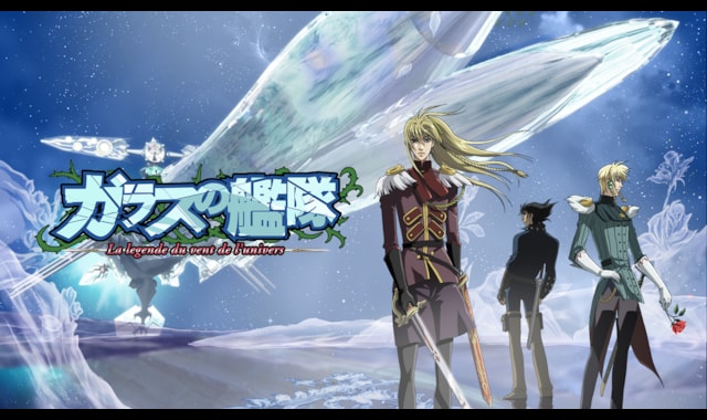 ガラスの艦隊 バンダイチャンネル 初回おためし無料のアニメ配信サービス ガラスの艦隊 バンダイチャンネル 初回おためし無料のアニメ配信サービス