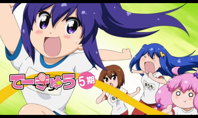 てーきゅう5 バンダイチャンネル 初回おためし無料のアニメ配信サービス