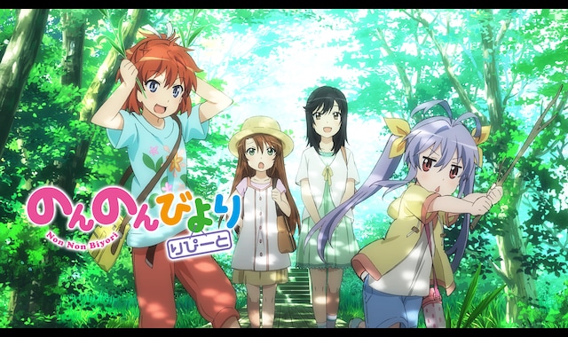 のんのんびより りぴーと | バンダイチャンネル｜最新作から不朽の名作