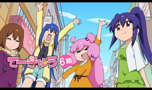 てーきゅう6 バンダイチャンネル 初回おためし無料のアニメ配信サービス