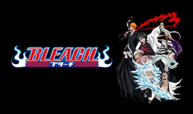 BLEACH 死神代行篇 | バンダイチャンネル｜最新作から不朽の名作までアニメ・特撮作品を配信中！