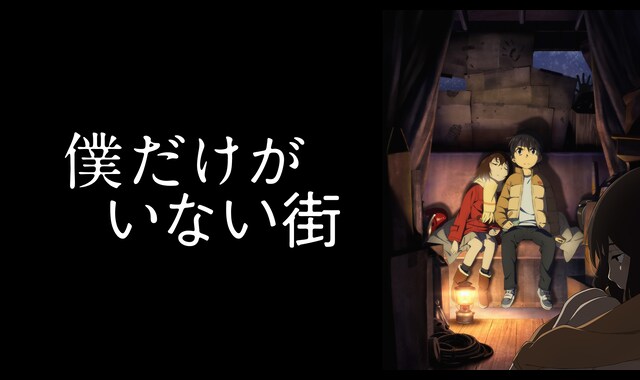 Amazon.co.jp: 僕だけがいない街 コンプリート DVD-BOX1 (1-6話