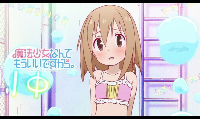 魔法少女なんてもういいですから。 | バンダイチャンネル｜最新作から
