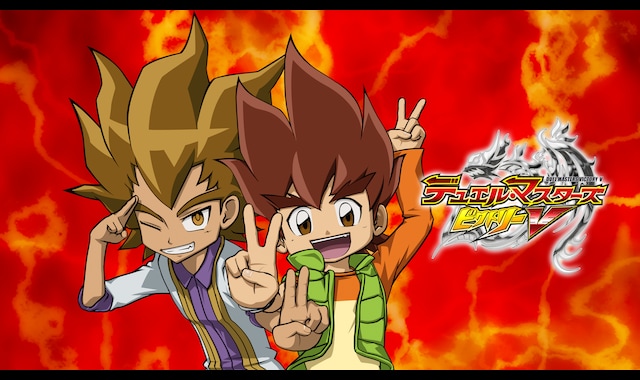 デュエル マスターズ ビクトリーv バンダイチャンネル 初回おためし無料のアニメ配信サービス デュエル マスターズ ビクトリーv バンダイチャンネル 初回おためし無料のアニメ配信サービス