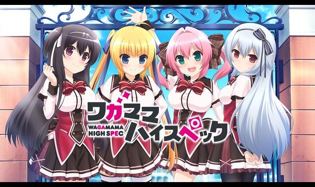 ワガママハイスペック(アニメ本編では語られなかったストーリー(PCゲーム)を同梱した限定パック。Blue-ray、DVD、配信キーと 2zzhgl6 ワガママハイスペック | バンダイチャンネル｜最新作から不朽の名作