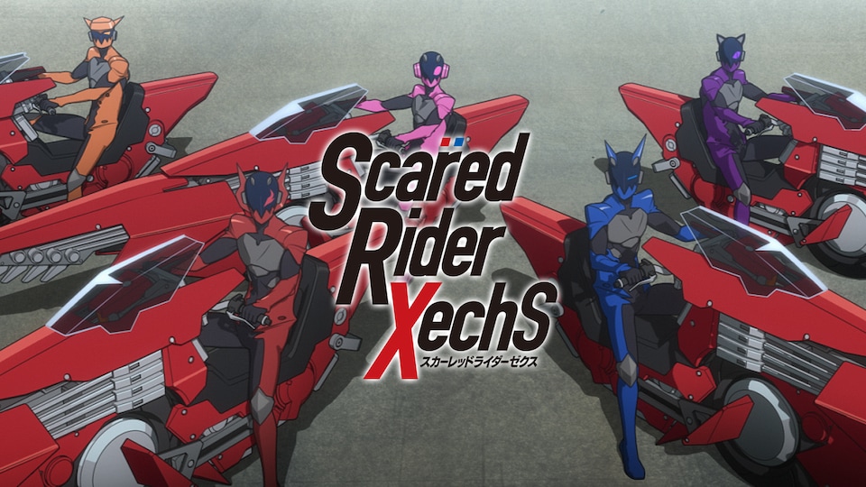 スカーレッドライダーゼクス | バンダイチャンネル|最新作から スカーレッドライダーゼクス | バンダイチャンネル|最新作から
