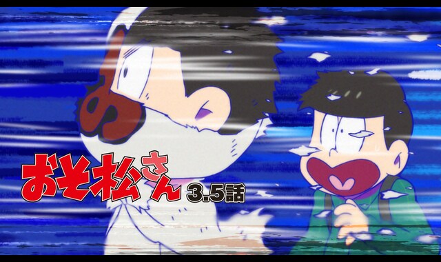 おそ松さん 第3.5話 