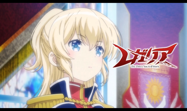 レガリア The Three Sacred Stars (復活放送版) | バンダイチャンネル