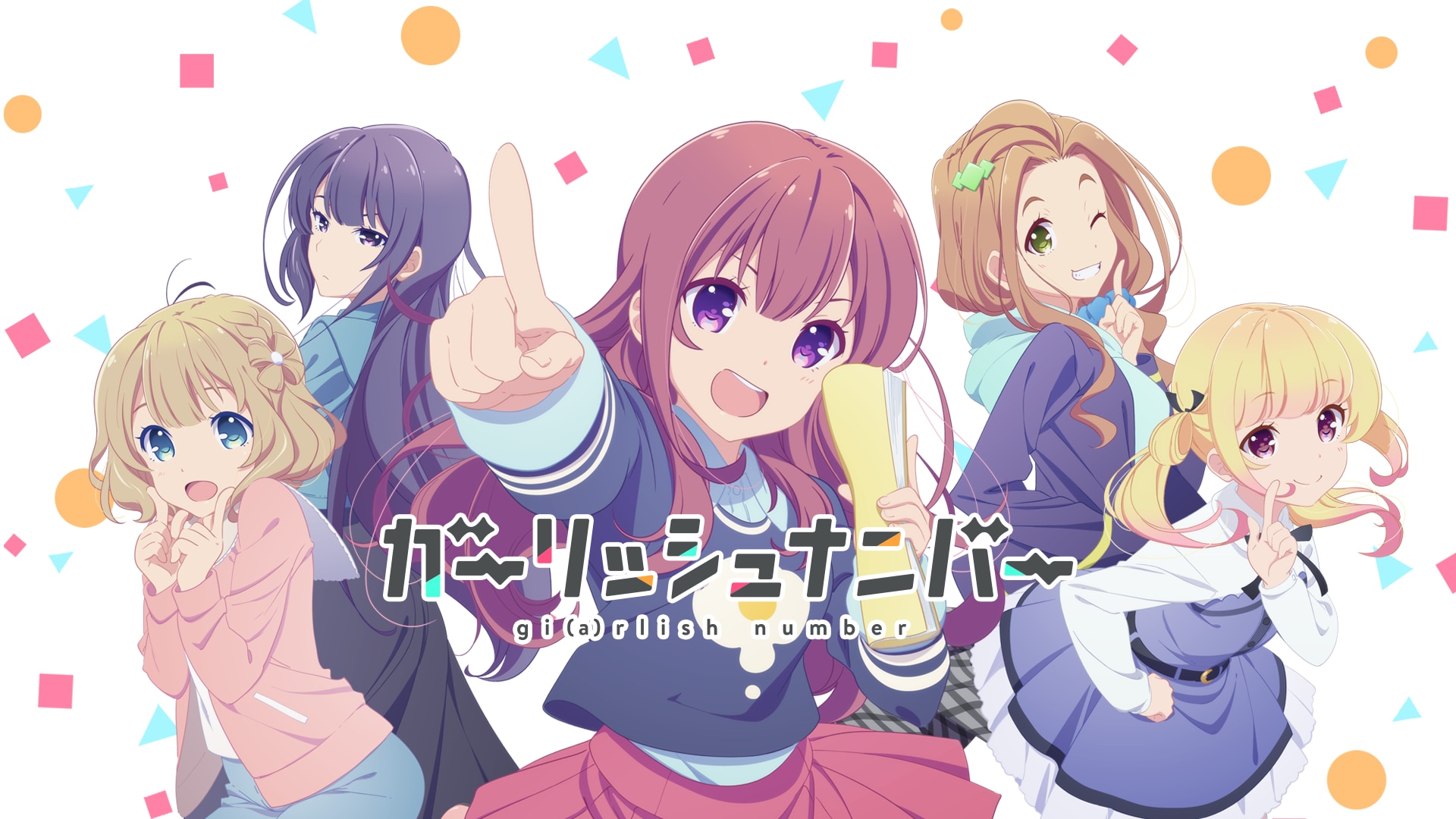 ガーリッシュ ナンバー 全話通し見ブルーレイ（Blu－ray Disc）