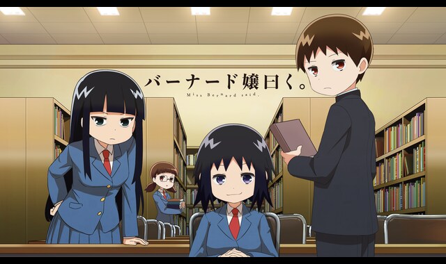 バーナード嬢曰く。 