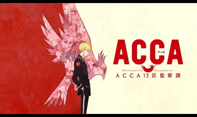 ACCA13区監察課 | バンダイチャンネル｜初回おためし無料のアニメ配信