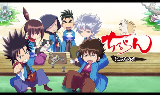 ちるらん にぶんの壱 | バンダイチャンネル｜最新作から不朽の名作まで