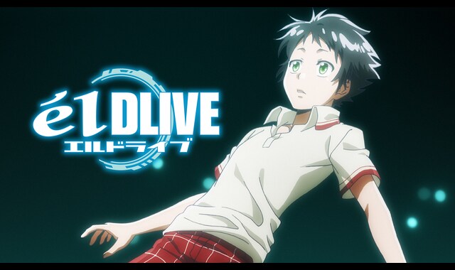 エルドライブ 【ēlDLIVE】 | バンダイチャンネル｜初回おためし無料の