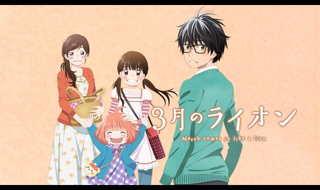3月のライオン 3月のライオン | バンダイチャンネル｜最新作から不朽の名作まで