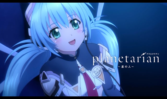 planetarian～星の人～ | バンダイチャンネル｜最新作から不朽の名作