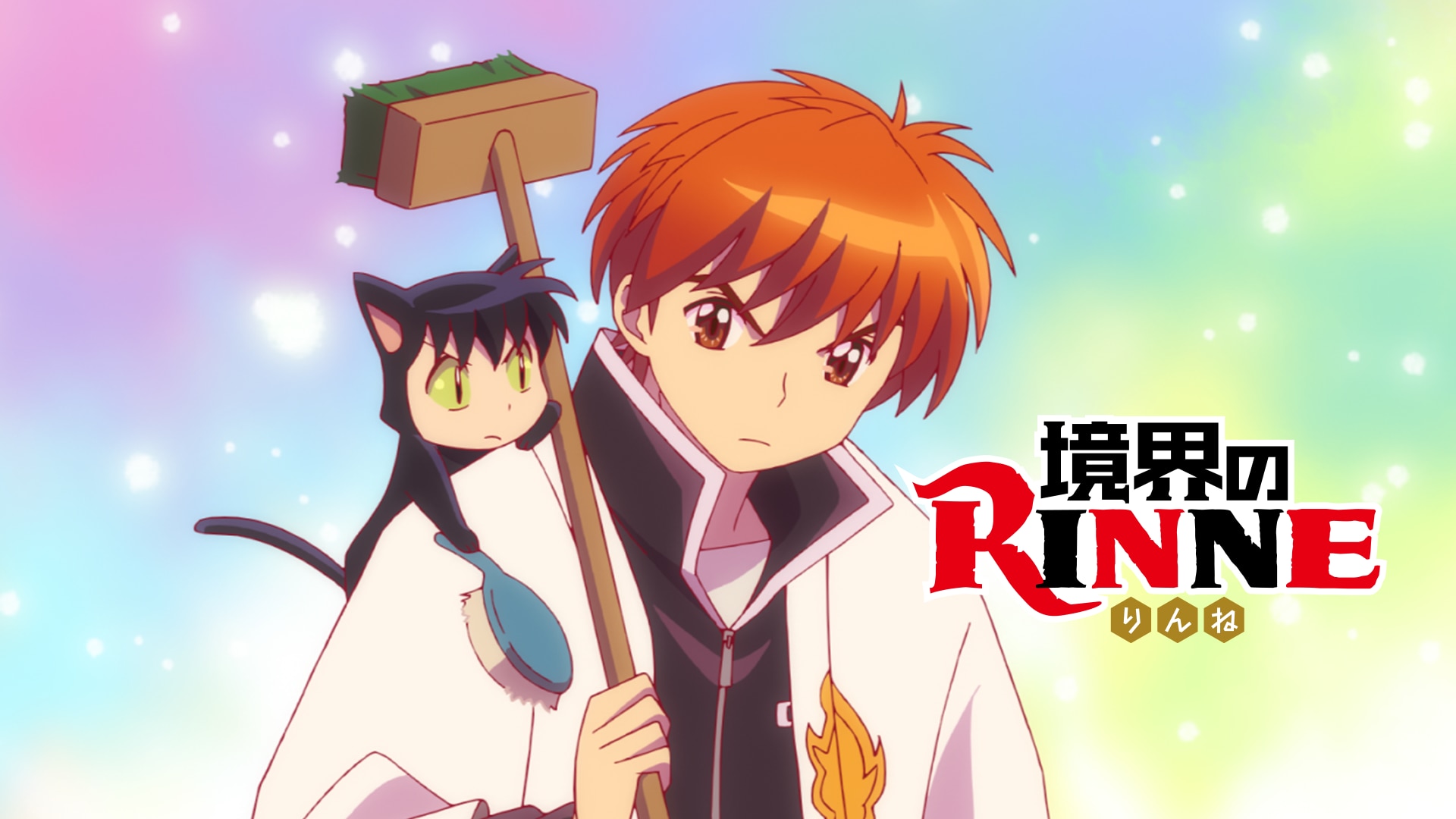 境界のRINNE 第3シリーズ | バンダイチャンネル｜初回おためし無料のアニメ配信サービス