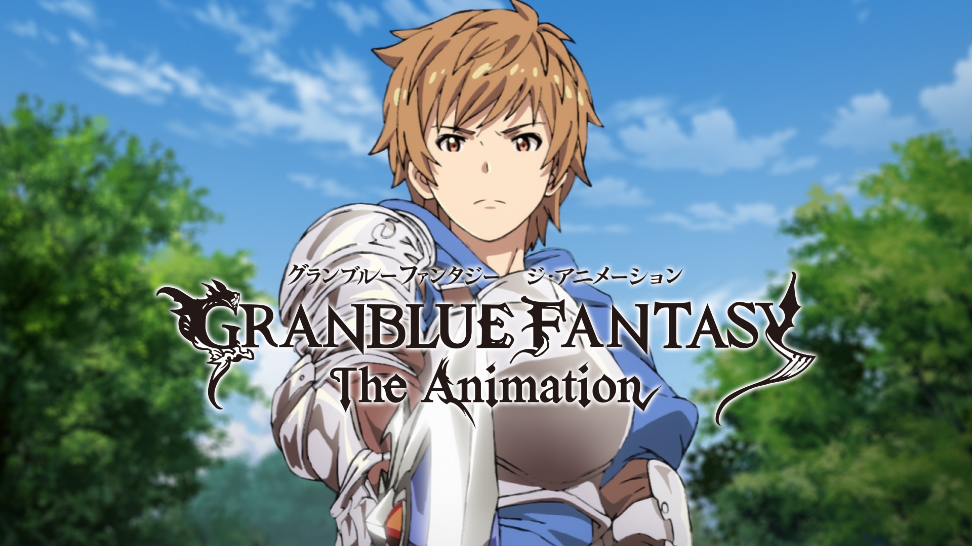 GRANBLUE FANTASY The Animation（グランブルーファンタジー）6