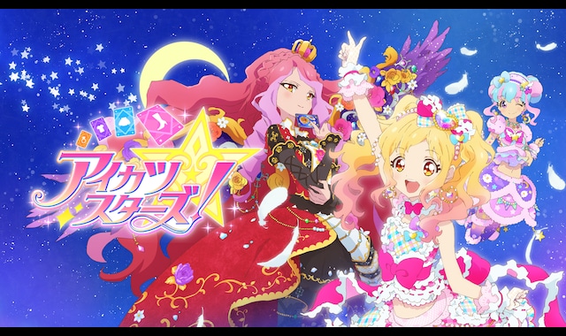 アイカツスターズ！（2ndシーズン） | バンダイチャンネル｜初回