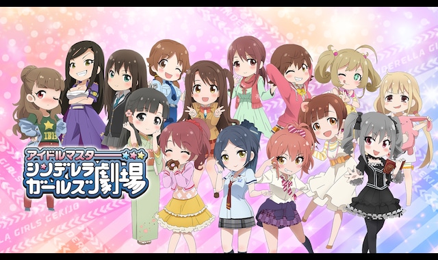 アイドルマスター シンデレラガールズ劇場 | バンダイチャンネル｜最新作から不朽の名作までアニメ・特撮作品を配信中！