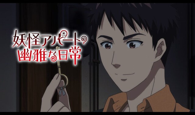 妖怪アパートの幽雅な日常 バンダイチャンネル 初回おためし無料のアニメ配信サービス