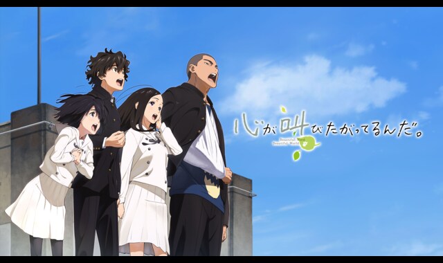 心が叫びたがってるんだ。 | バンダイチャンネル｜最新作から不朽の名作までアニメ・特撮作品を配信中！