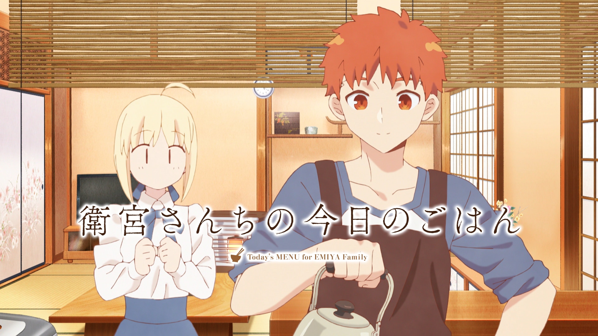 衛宮さんちの今日のごはん　第2話　場面写ブロマイドくじ　コンプリートセット ufotable Cafe 衛宮さんちの今日のごはん 2話 場面写 ブロマイド