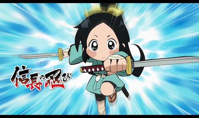 信長の忍び | バンダイチャンネル｜最新作から不朽の名作までアニメ