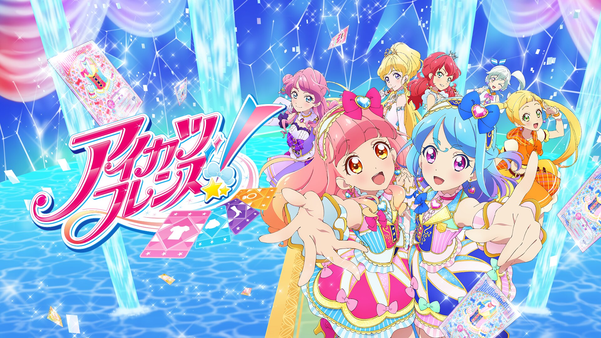 アイカツフレンズ！ | バンダイチャンネル｜初回おためし無料のアニメ配信サービス