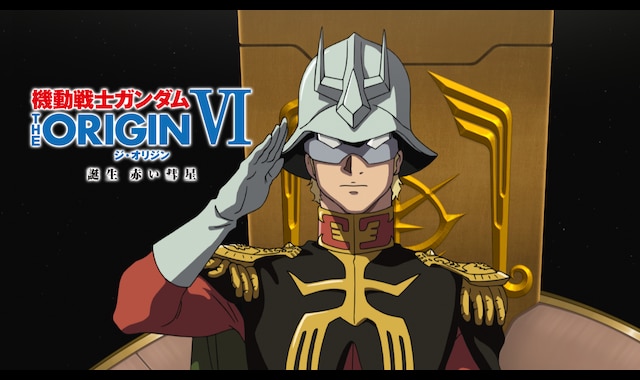 機動戦士ガンダム The Origin Vi 誕生 赤い彗星 バンダイチャンネル 初回おためし無料のアニメ配信サービス