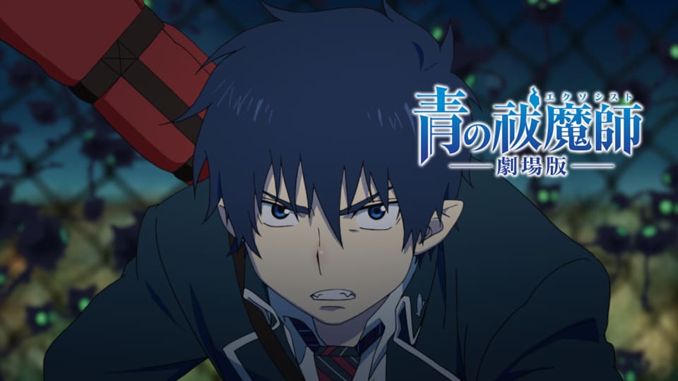 青の祓魔師 生フィルム 奥村燐 幽霊列車 劇場版 6091h.png?impolicy=fitin&ww=