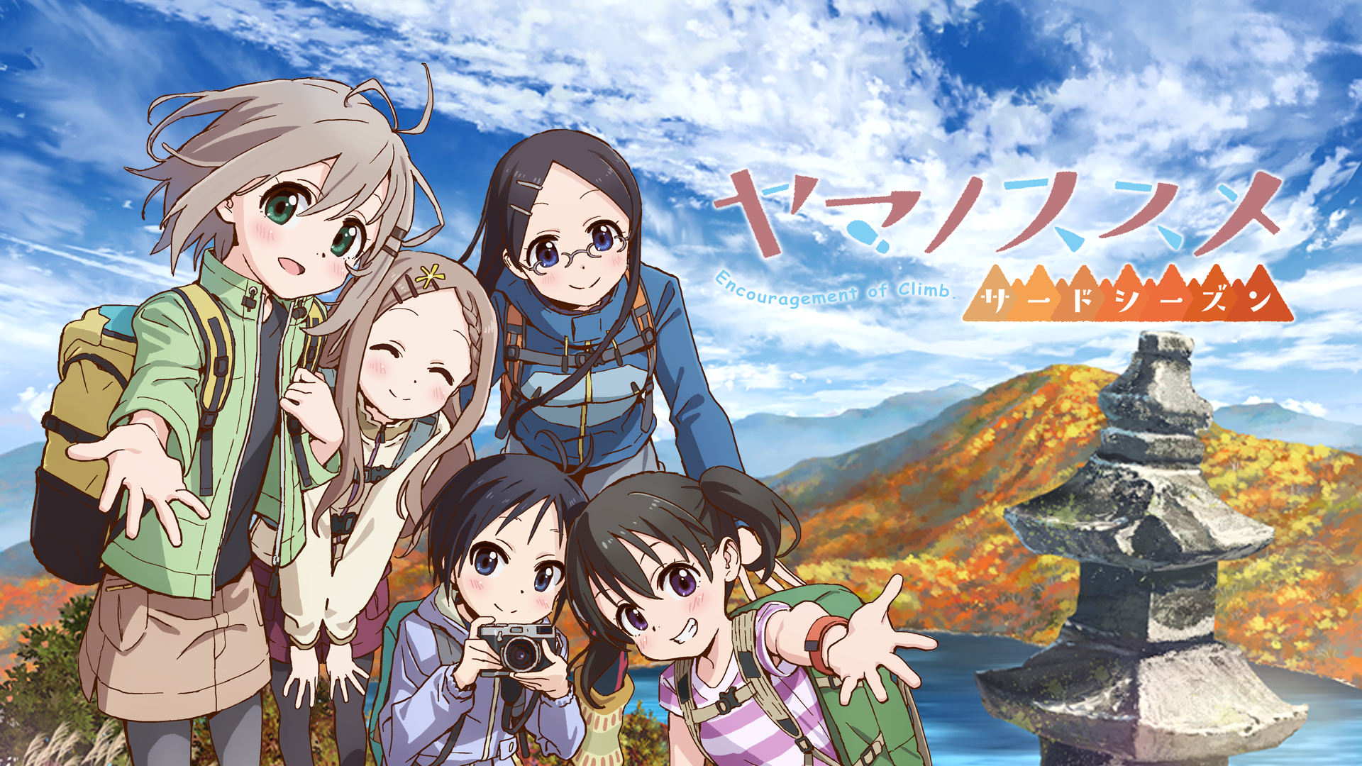 ヤマノススメ セカンドシーズン | サードシーズン」登山道具特定その2