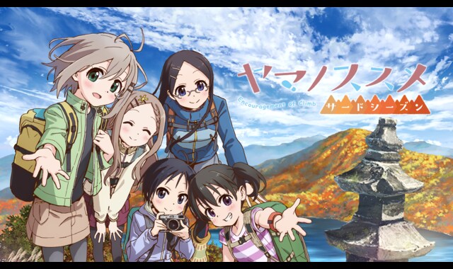 ヤマノススメ サードシーズン | バンダイチャンネル｜最新作から不朽の