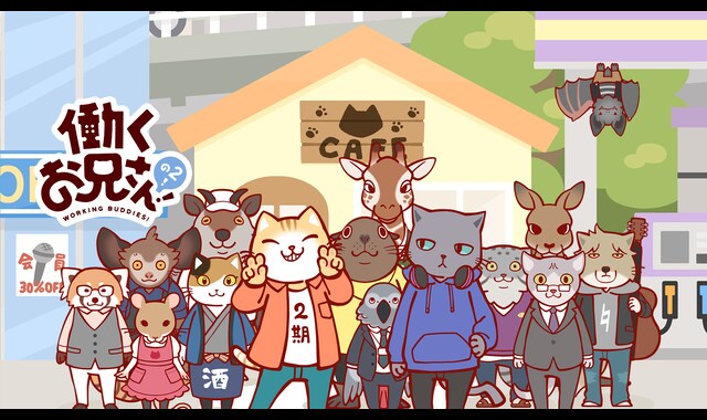 働くお兄さん！の２！ 