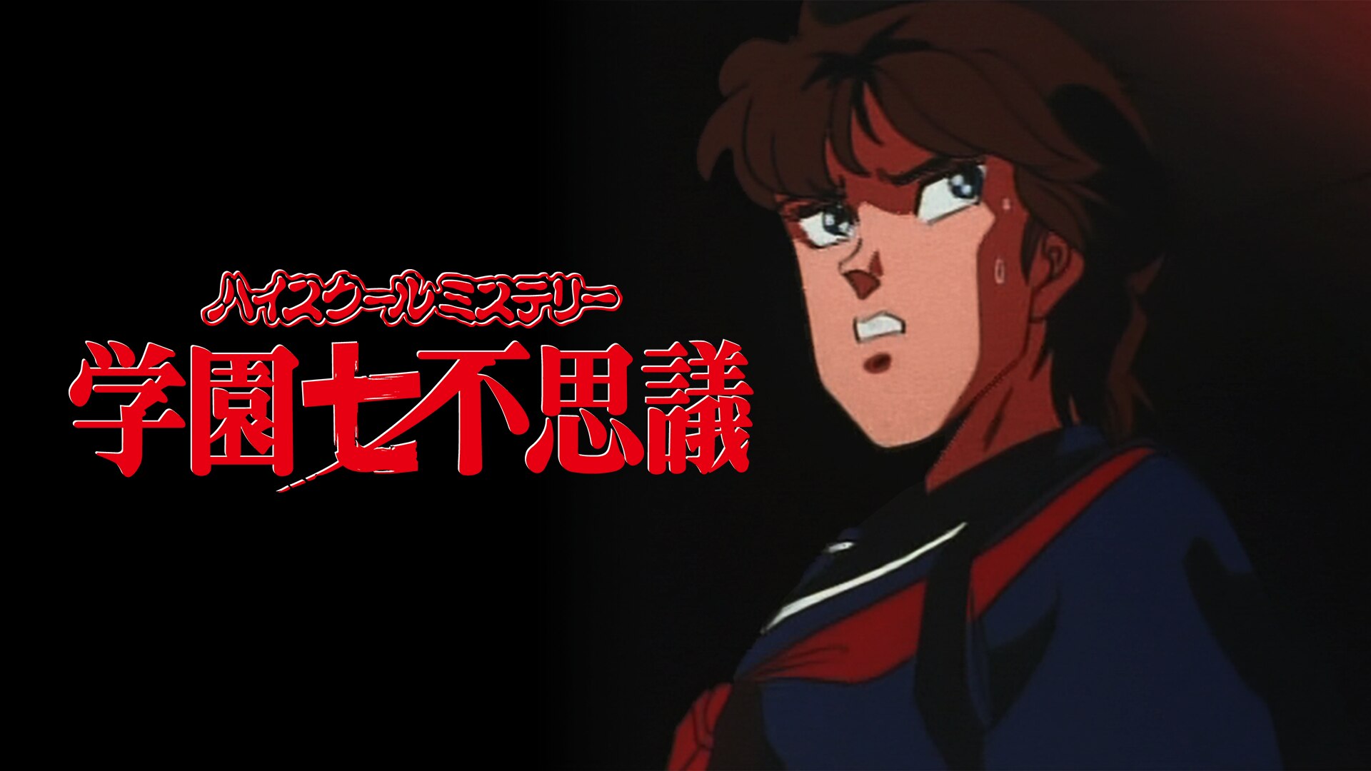 希少 つのだじろう ハイスクールミステリー 学園七不思議 セル画