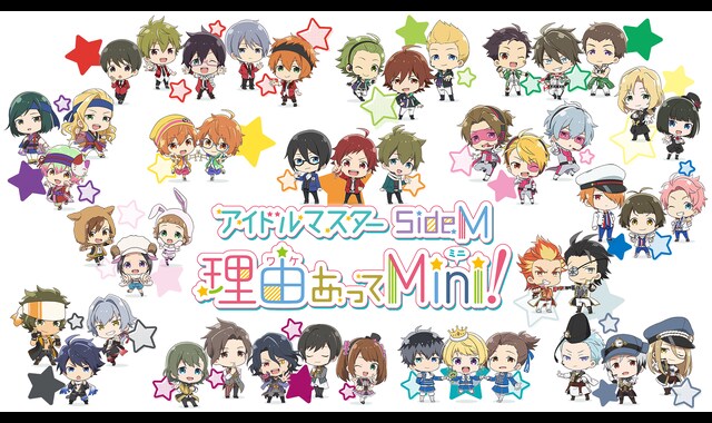 アイドルマスター SideM 理由あってMini! | バンダイチャンネル｜最新 