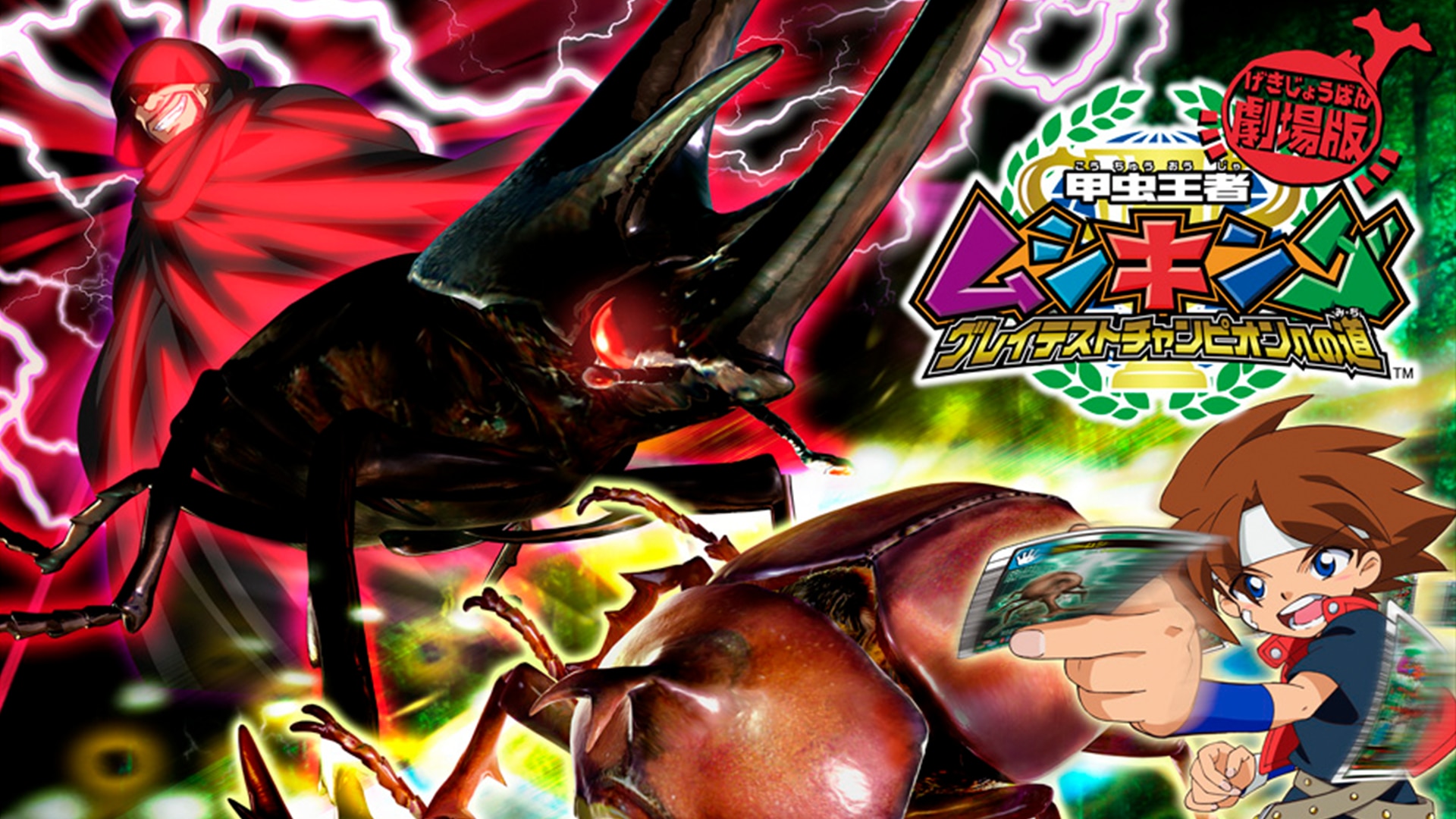 ムシキング スパコレゲームカセット&専用ムシカード243枚 (レア入り