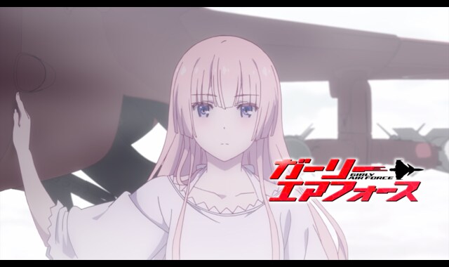ガーリー・エアフォース 