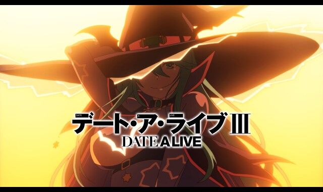 デート・ア・ライブ III 