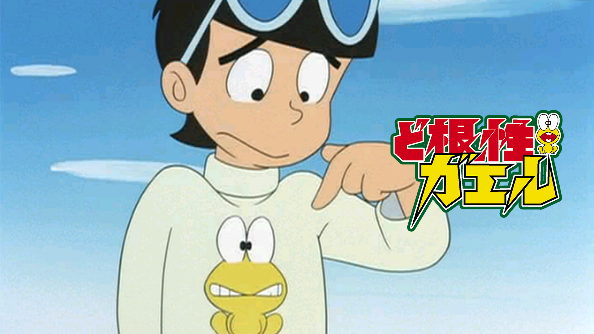 ❤️ピョン吉さま❤️ ど根性ガエル』ピョン吉がしゃべる、歌うAR広告が登場 | オリコン