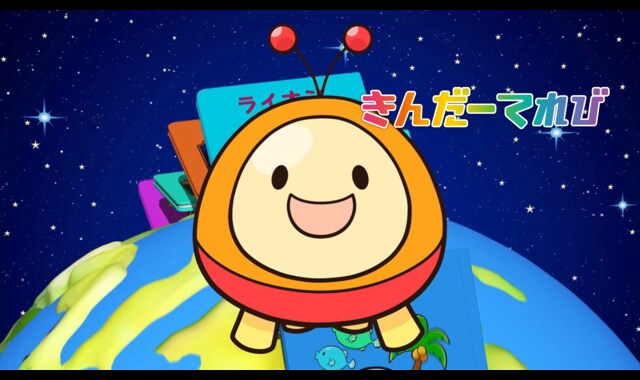 きんだーてれび 