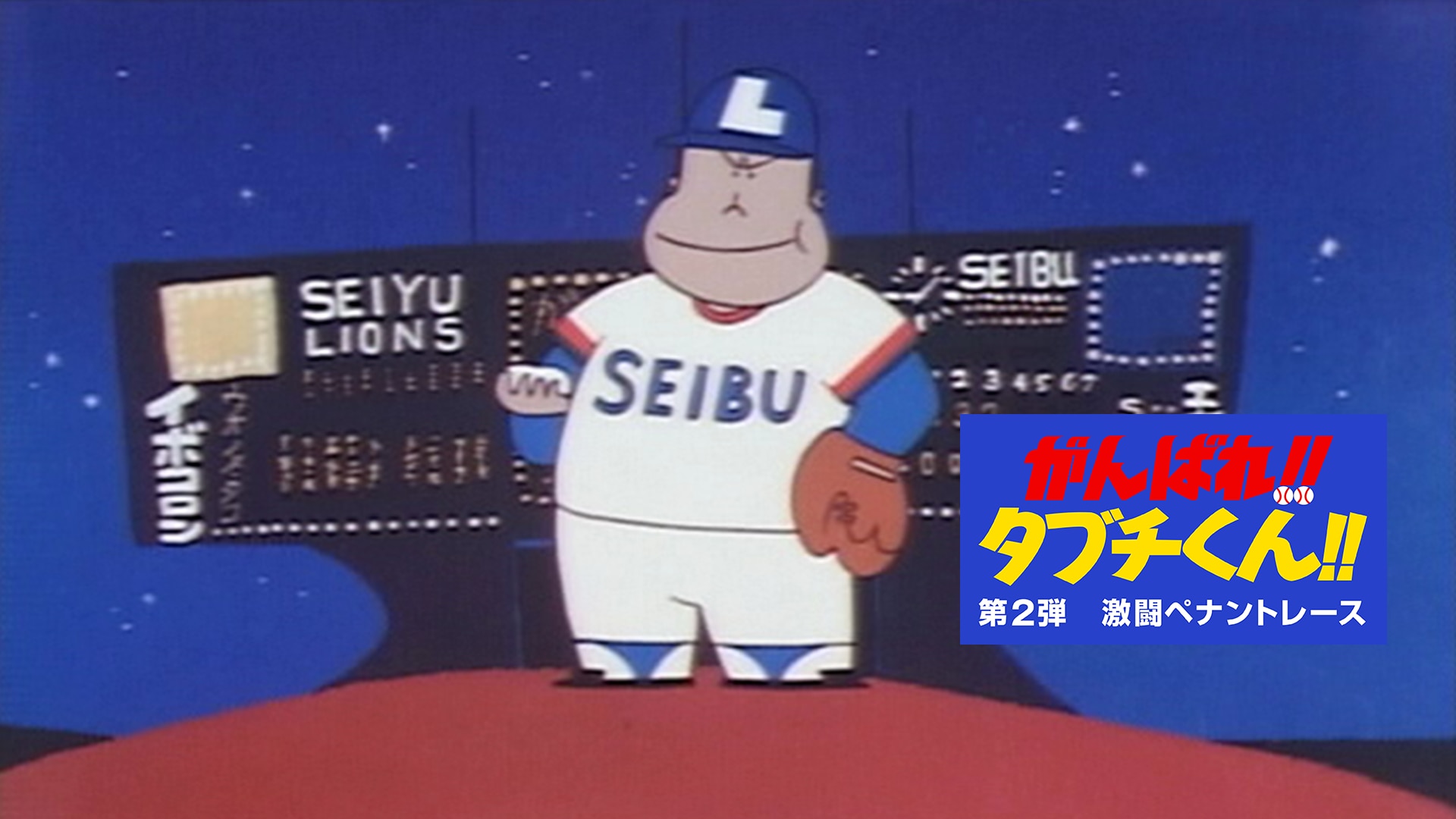 がんばれ‼︎タブチくん‼︎ 貯金箱 フィギュア 西武版 230209-007 昭和