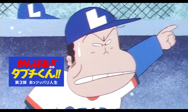 故西田敏行さん声優　劇場版　がんばれ‼タブチくん‼　AR台本 12月21日（土）21時より西田敏行さんが声で演じた『がんばれ
